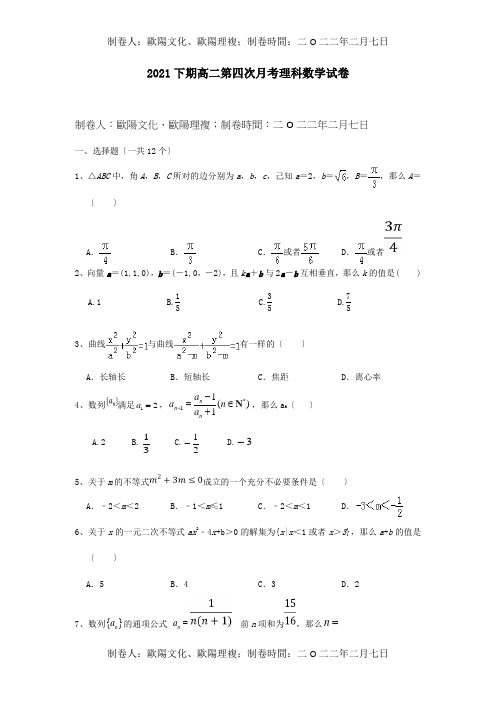 高二数学上学期第四次月考试题理试题 4