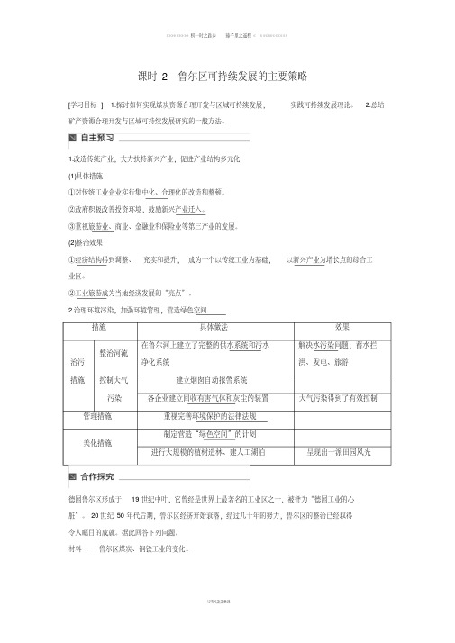 高中地理第三单元第二节资源开发与以德国鲁尔区为例2同步备课教学案鲁教版必修