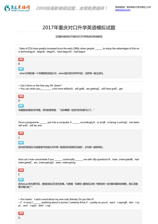 2017年重庆对口升学英语模拟题