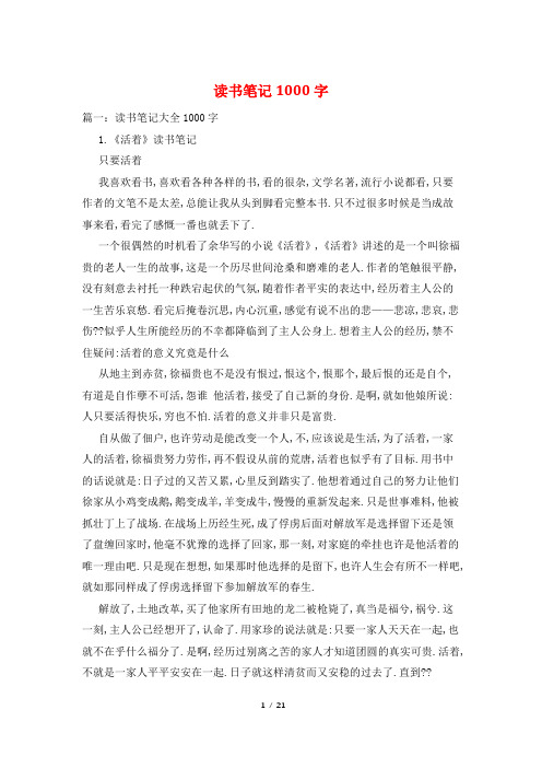 读书笔记1000字