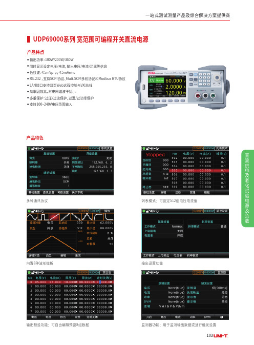 优利德 UDP69000系列单页 说明书