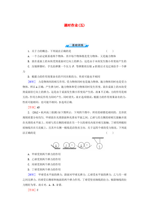 (新课标)2014高考物理一轮复习课时练5汇总