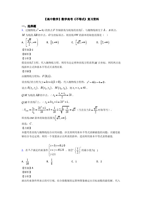 高考数学压轴专题北京备战高考《不等式》单元汇编及答案