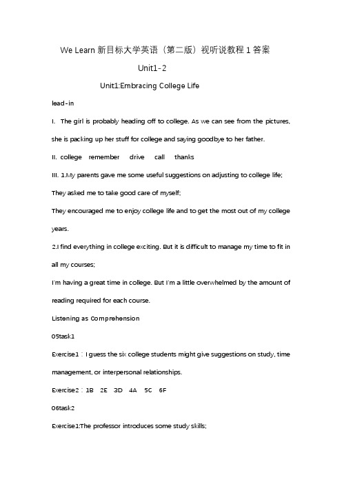 新目标大学英语(第二版)视听说教程1Unit1-2答案