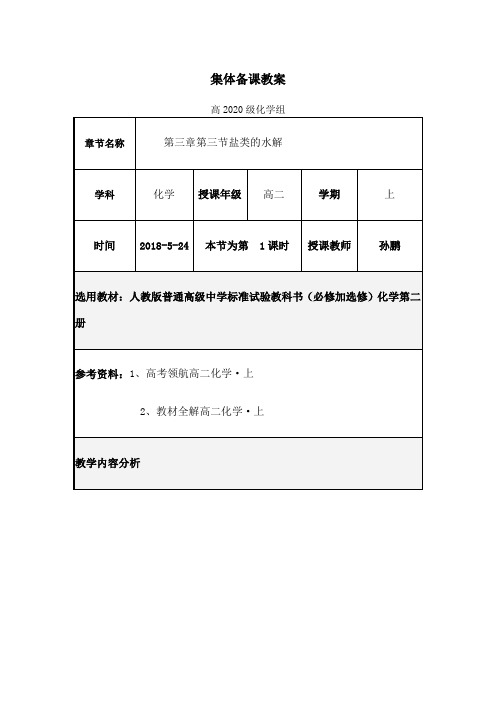 公开课盐类的水解教学设计