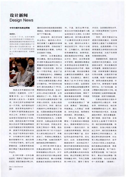 中华巾帼共筑奥运辉煌