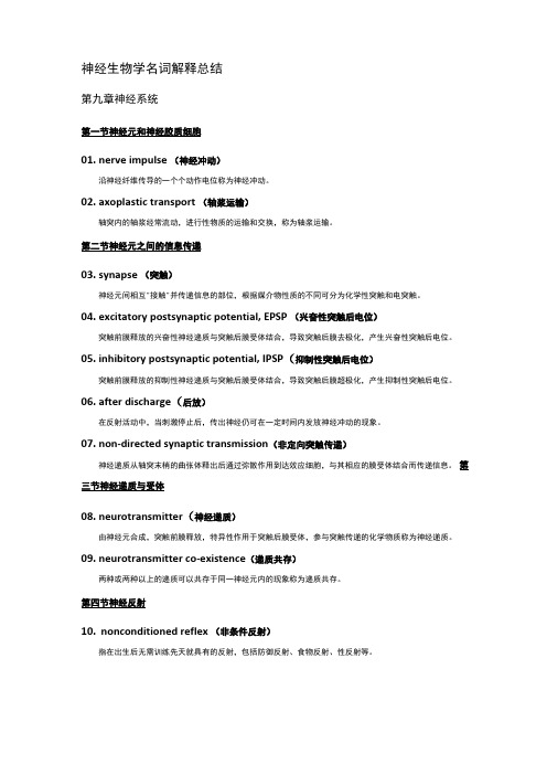 2、神经生物学名词解释总结