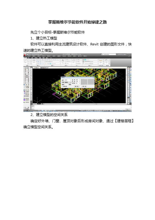 掌握斯维尔节能软件开始绿建之路