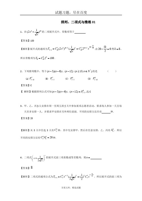 广东省广州市普通高中2019高考高三数学第一次模拟试题精选 排列、二项式与推理一含答案