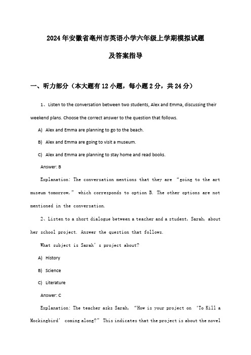 2024年安徽省亳州市小学六年级上学期英语试题及答案指导