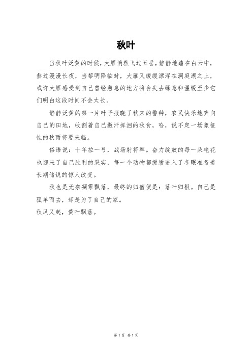 秋叶_三年级作文_1