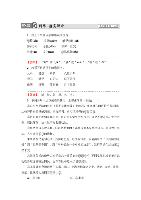 高中语文鲁人版必修五文档：第4单元+自读文本 华盛顿的选择+训练-落实提升+Word版含答案.doc