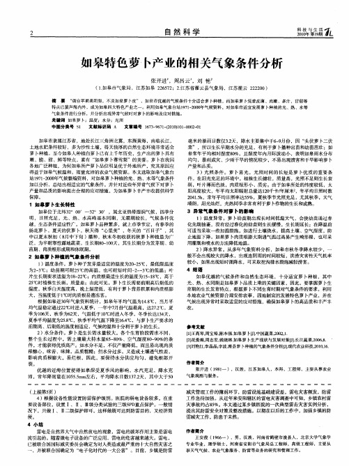 如皋特色萝卜产业的相关气象条件分析