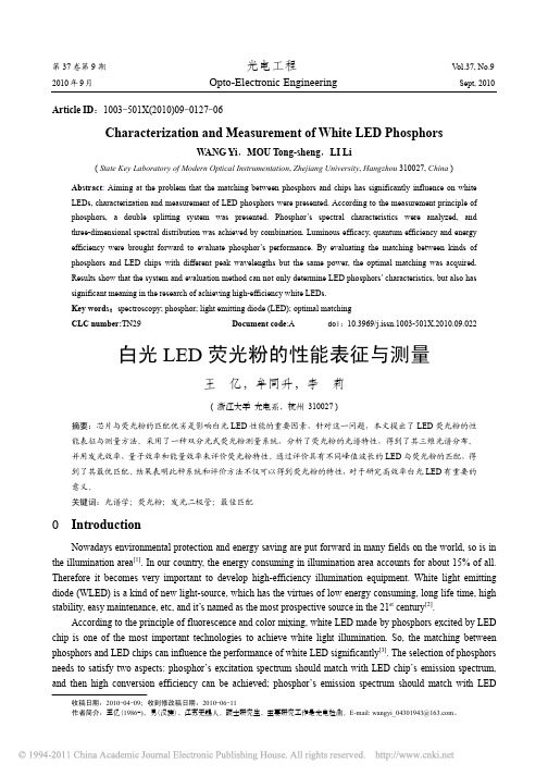 白光LED荧光粉的性能表征与测量_英文_