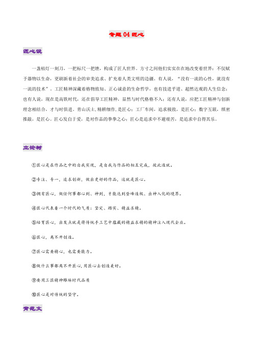 专题04 匠心-2021年高考作文议论文热门经典论题必备之事业成功篇