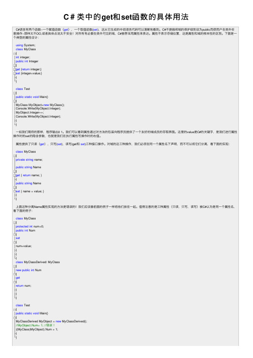 C＃类中的get和set函数的具体用法