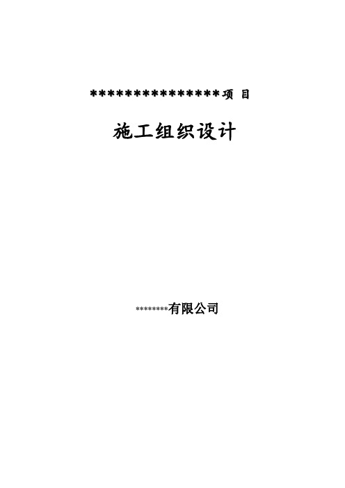 钢结构厂房施工组织设计技术标