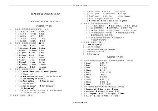 科普版-英语-五年级上册-科普版五年级上册英语期末试卷