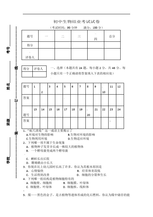 初中生物结业考试试卷及答案