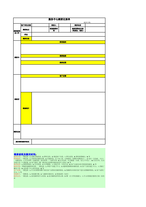 跟班记录表