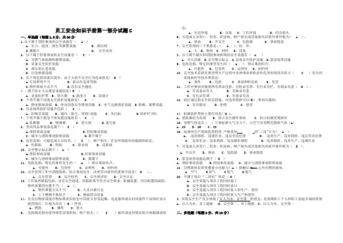 安全知识手册试题C(答案)