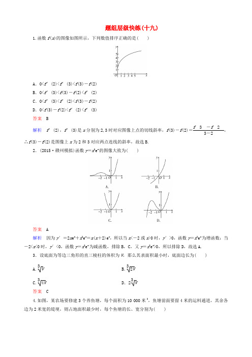 2016届高考数学一轮复习 题组层级快练19(含解析)