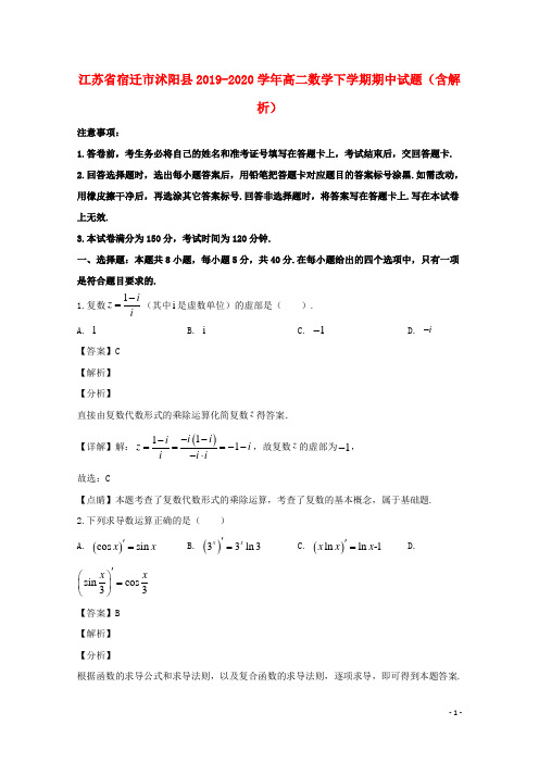 江苏省宿迁市沭阳县2019_2020学年高二数学下学期期中试题含解析