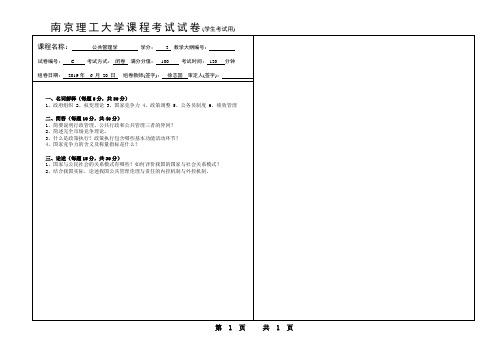 成教学位基础课行政管理学C试卷