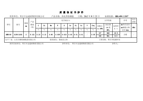 钢筋质量保证书抄件