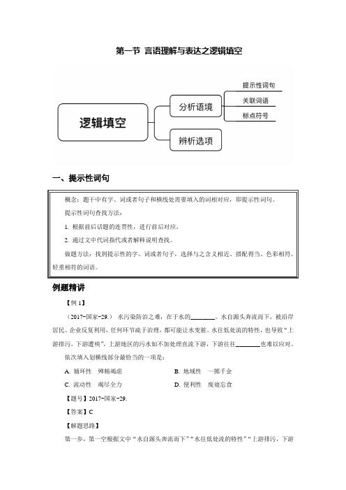 2019国考备考：言语理解与表达之逻辑填空