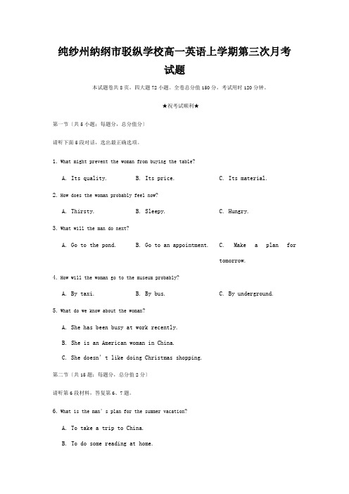 高一英语上学期第三次月考试题高一全册英语试题_03