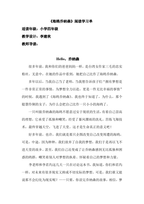 海鸥乔纳森阅读学习单