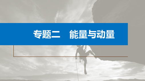 高中物理-第一篇 专题二 高考新动向1  数学归纳法和图象法解决多次碰撞问题