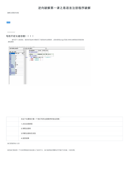 逆向破解第一课之易语言注册程序破解