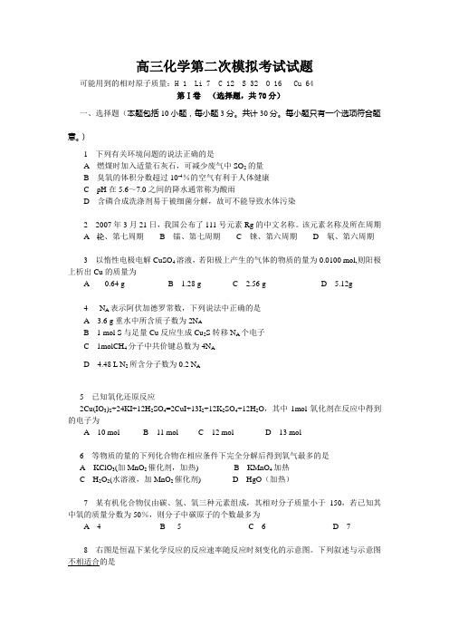 高三化学第二次模拟考试试题