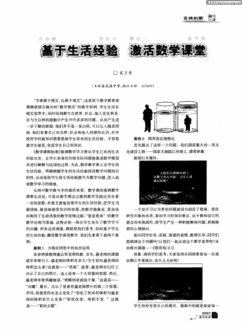 基于生活经验激活数学课堂