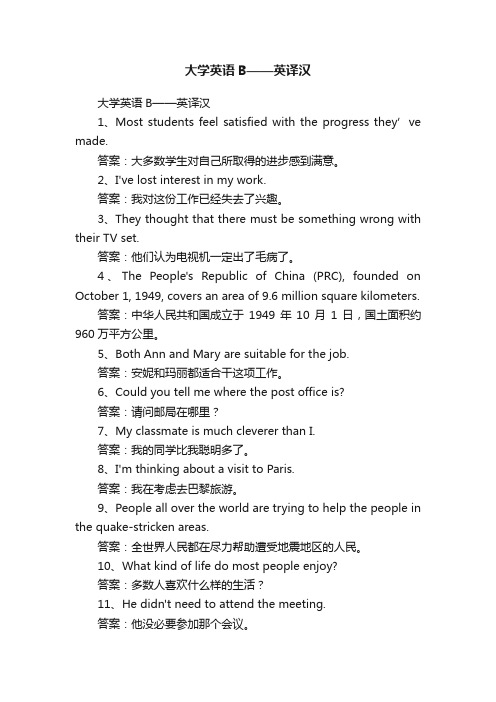 大学英语B——英译汉