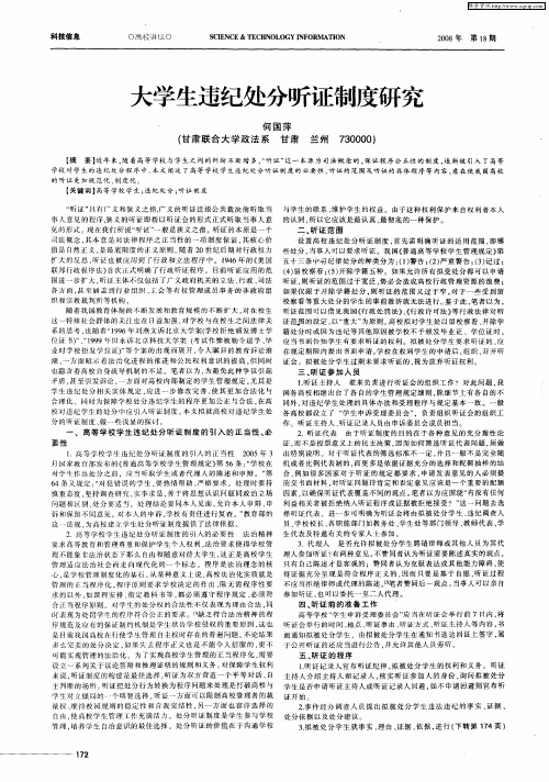 大学生违纪处分听证制度研究