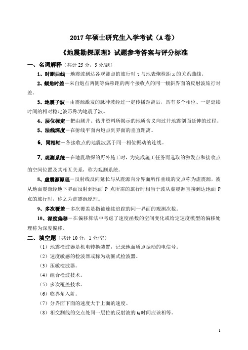 最新(完美版)中国石油大学地质专业硕士研究生入学考试真题回忆 (31)