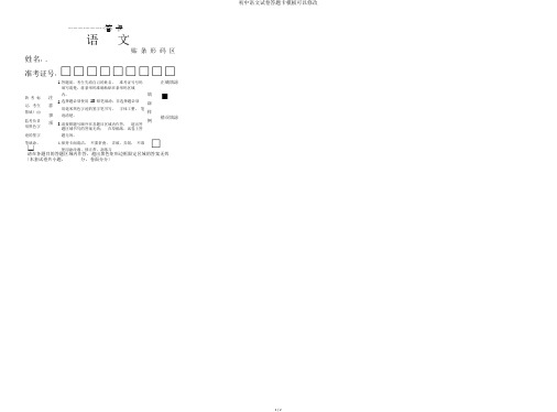 初中语文试卷答题卡模板可以修改