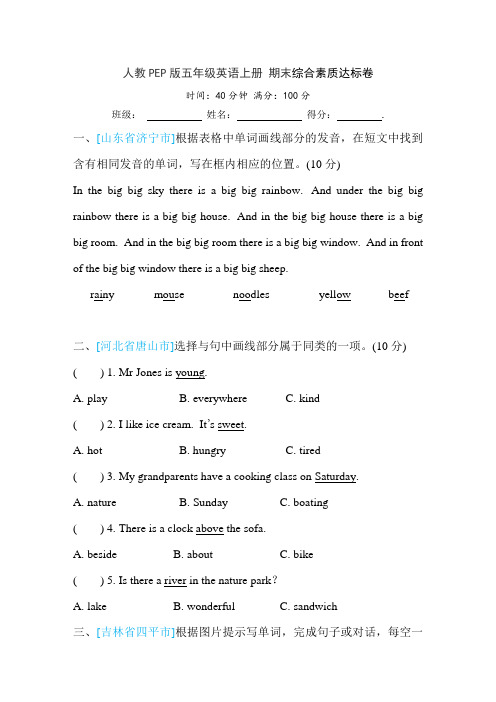 人教PEP版五年级英语上册 期末综合素质达标卷(含答案)