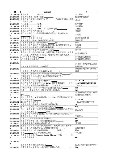 多媒体理论题题库-总-new