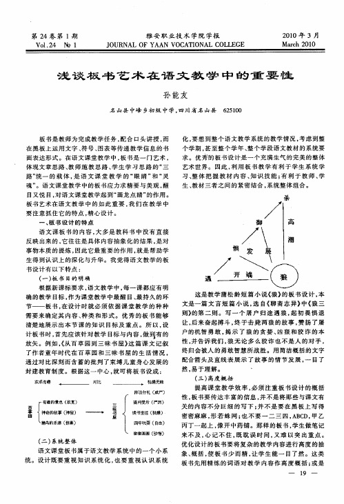 浅谈板书艺术在语文教学中的重要性