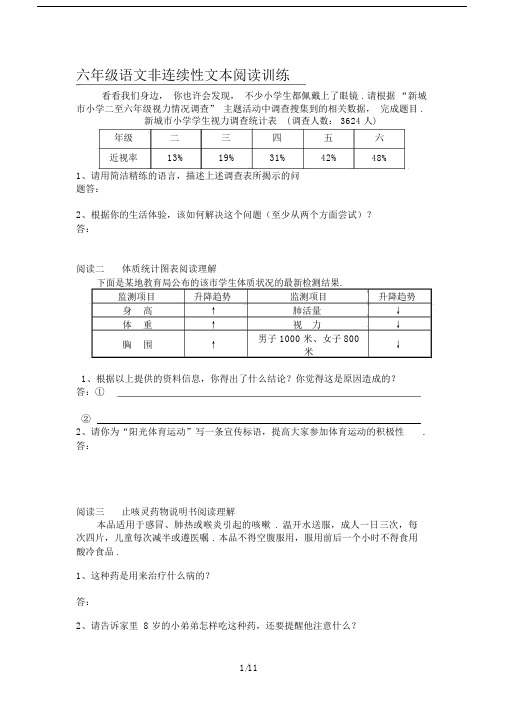 最新六年级语文非连续性文本阅读训练.docx