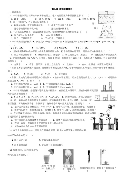 物理八年级下专题练习：压强(含答案)