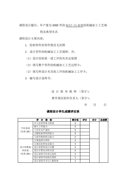 年产量为8000件的KCSJ-14曲柄的机械加工工艺规程及典型夹具