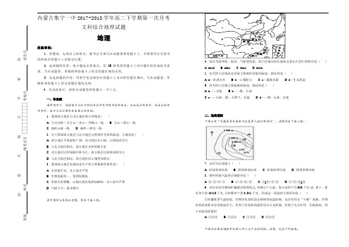 内蒙古集宁一中2017-2018学年高二下学期第一次月考文科综合地理试题Word版含答案