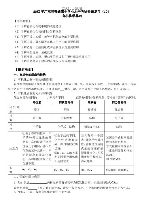 高中化学学业水平考试专题复习有机化学基础