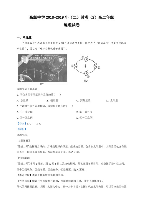 宁夏青铜峡市高级中学2018-2019学年高二下学期第二次月考地理试卷 含答案解析