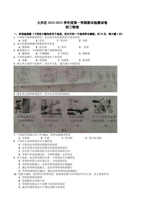 大兴区20142015学年度第一学期期末检测试卷